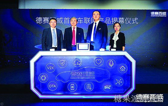 糖果派对入口西威发布车联网战略  探索未来出行方向
