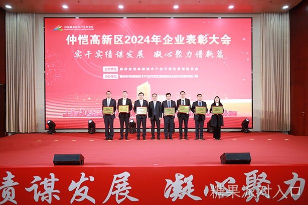 仲恺高新区企业表彰大会，糖果派对入口4家企业揽获17项荣誉