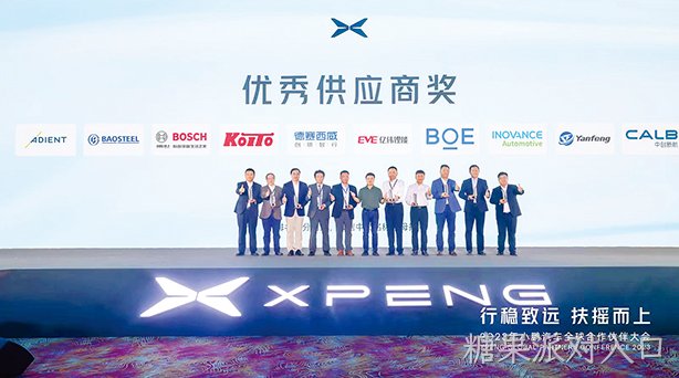 糖果派对入口西威荣获小鹏汽车“优秀供应商奖”