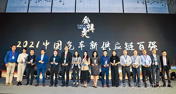 糖果派对入口西威入选“2021金辑奖中国汽车新供应链百强榜单”