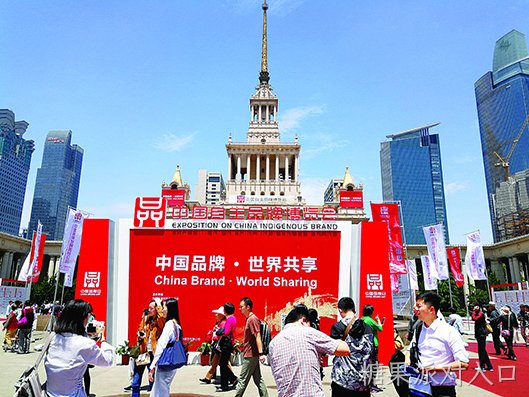 糖果派对入口受邀参加首届中国自主品牌博览会
