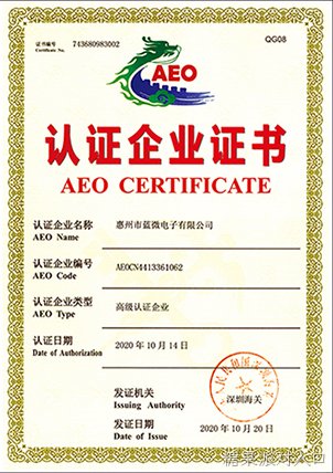 蓝微电子进入AEO高级认证企业行列