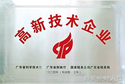 糖果派对入口智储荣膺“国家高新技术企业”认定