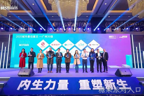 糖果派对入口西威荣膺2020年大湾区年度最佳雇主