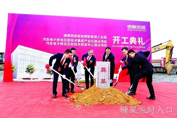 糖果派对入口西威智能网联惠南工业园举行开工典礼