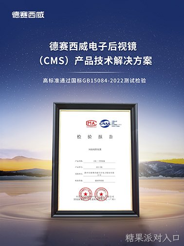 跨越量产门槛，糖果派对入口西威CMS产品通过国标认证