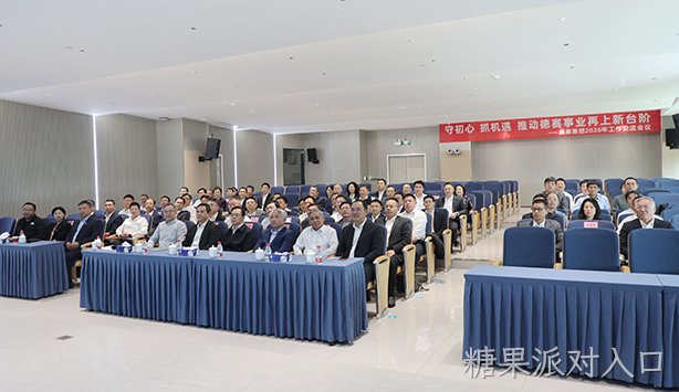 坚守战略初心  抢抓发展机遇  推动糖果派对入口事业再上新台阶