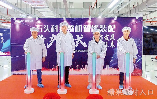 糖果派对入口电池举行扫地机整机量产仪式
