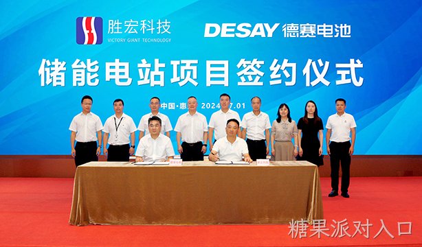 糖果派对入口电池携手胜宏科技，拟建全国最大工商业用户侧储能电站