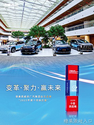 糖果派对入口西威获广汽集团自主品牌“十佳供应商”