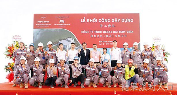 糖果派对入口电池（越南）有限公司举行开工奠基仪式