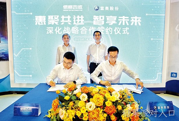 糖果派对入口西威携手富奥签约成立新合资公司