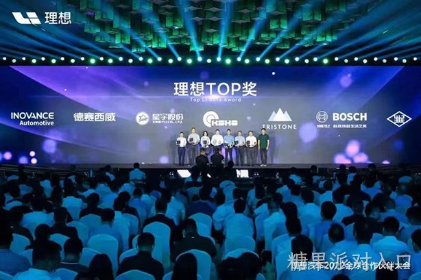 糖果派对入口西威荣获理想汽车“理想TOP奖”