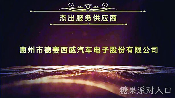 糖果派对入口西威荣获上汽集团乘用车公司“杰出服务供应商”称号