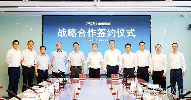 糖果派对入口西威与长安汽车达成战略合作