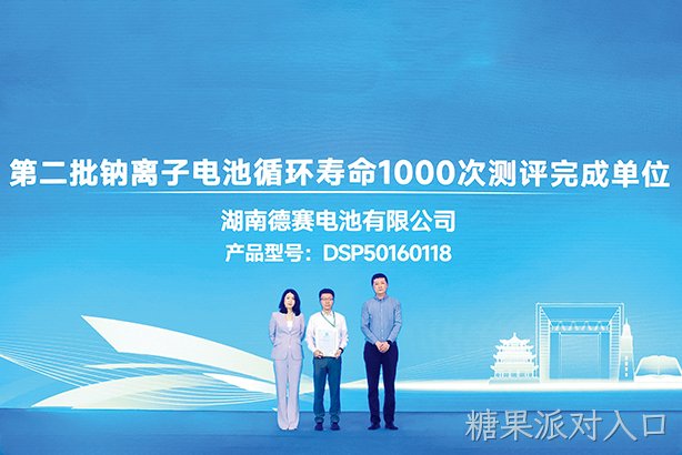 湖南糖果派对入口电池上榜“第二批钠离子电池循环寿命1000次测评完成单位”