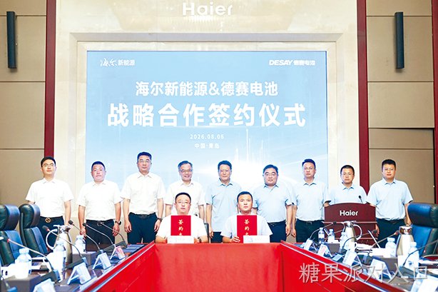 糖果派对入口电池与海尔新能源签署战略合作协议