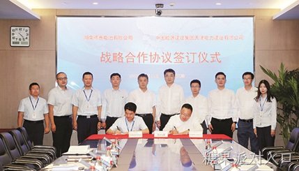 湖南糖果派对入口电池与中国能建天津电建签订战略合作协议