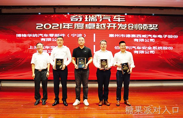 糖果派对入口西威荣获奇瑞汽车“卓越开发创领奖”